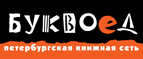 Скидка 10% для новых покупателей в bookvoed.ru! - Ивантеевка